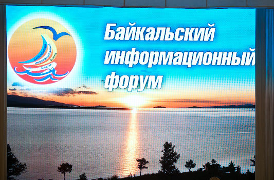 Компания «Офис-Док» – партнер IV Байкальского информационного форума