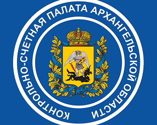 Контрольно-счетная палата Архангельской области